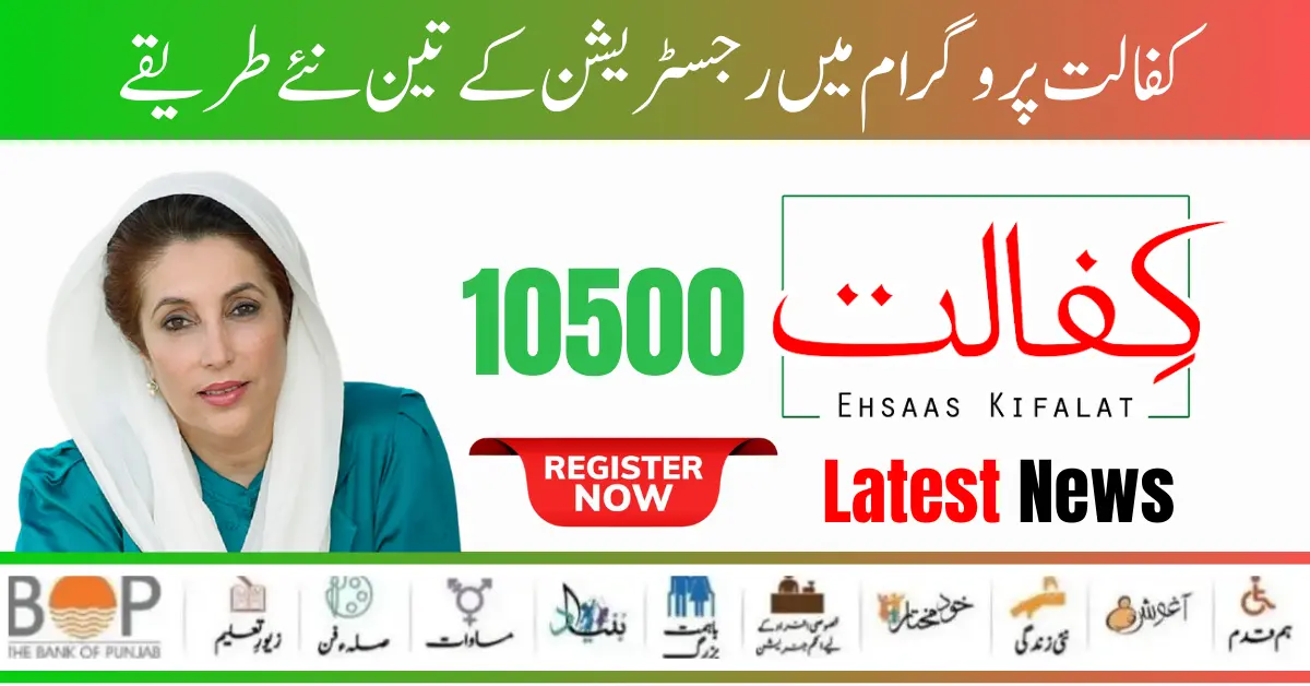 3 New Method Of Benazir Kafaalat Program Registration Latest Update 2024