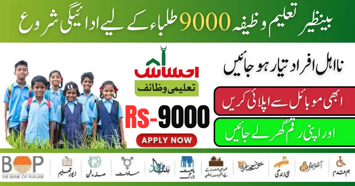 Benazir Taleemi Wazifa 9000 [July] Payment Start For [Primary to Matric] Students