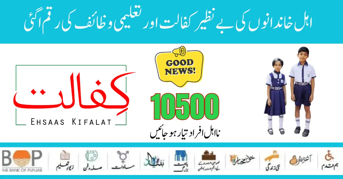 Benazir Kafaalat and Taleemi Wazifa Quarterly Installment 10500 Released For Eligible Families