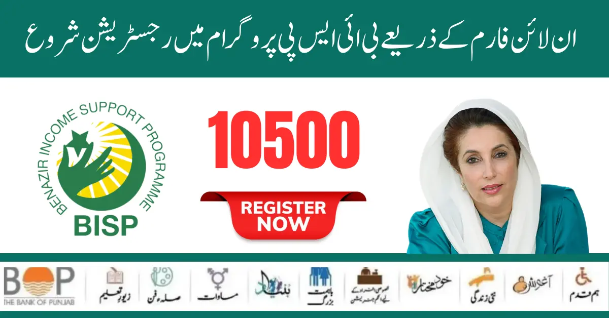 Benazir Income Support Program 10500 Online Registration Form