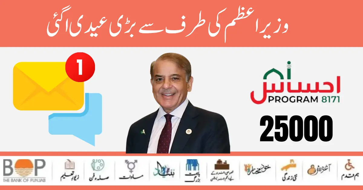 Latest Update Ehsaas Program 25000 New Payment Document Verification Process Start 2024 