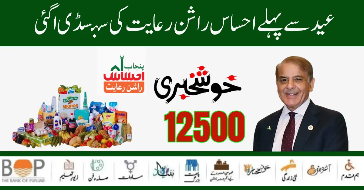 Ehsaas Rashan Subsidy Through NPB Online Registration Method 2024