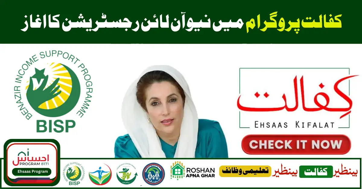 2 New Easy Method Of Benazir Kafaalat Program Registration