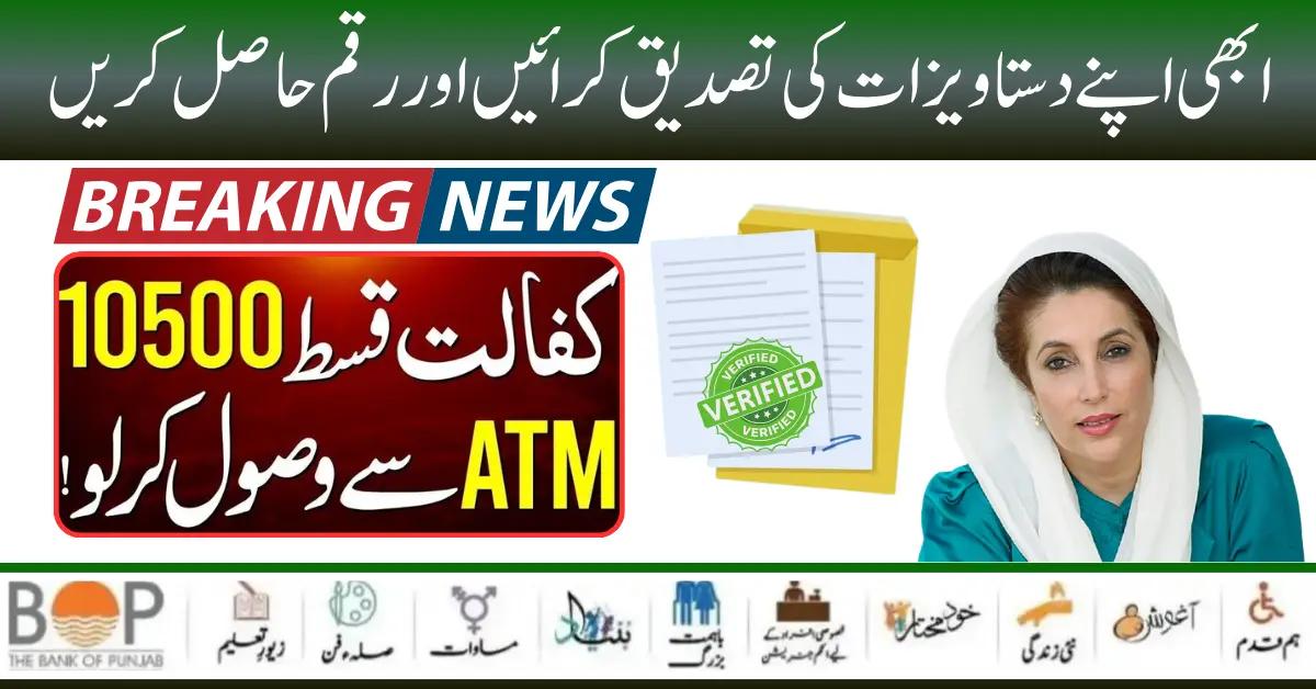 Documents Verification Procedure For Benazir Kafaalat 10500 Start 