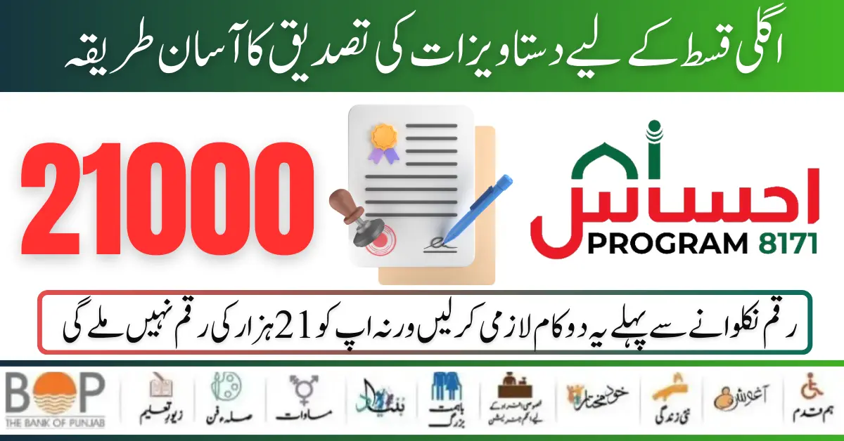 How to Verify Documents For Ehsaas Program 21000? Check Latest Update