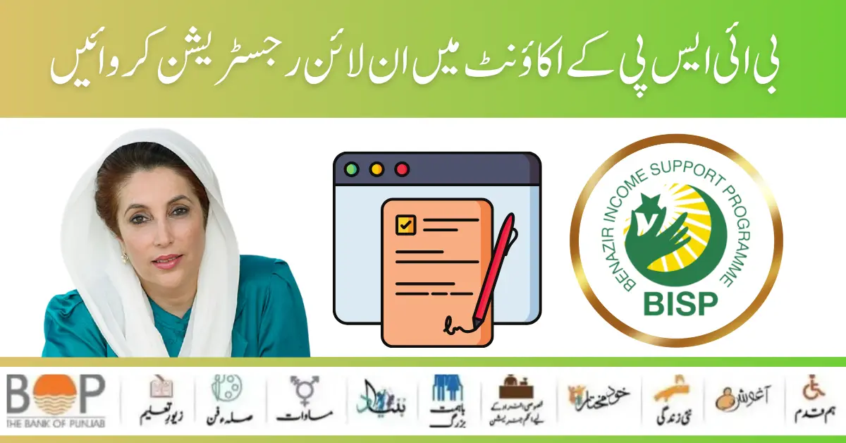 BISP Account Online Verification Process Start For Next Installment 12500