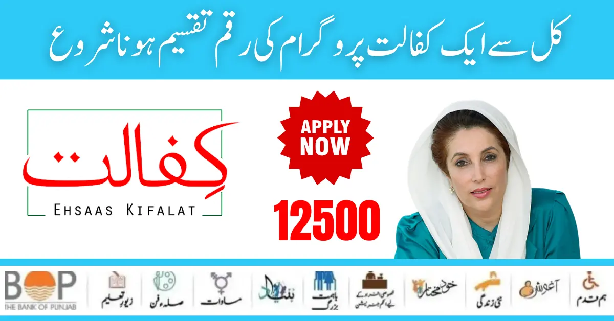 Apply Now! Benazir Kafaalat New Installment 12500 Start From Tomorrow