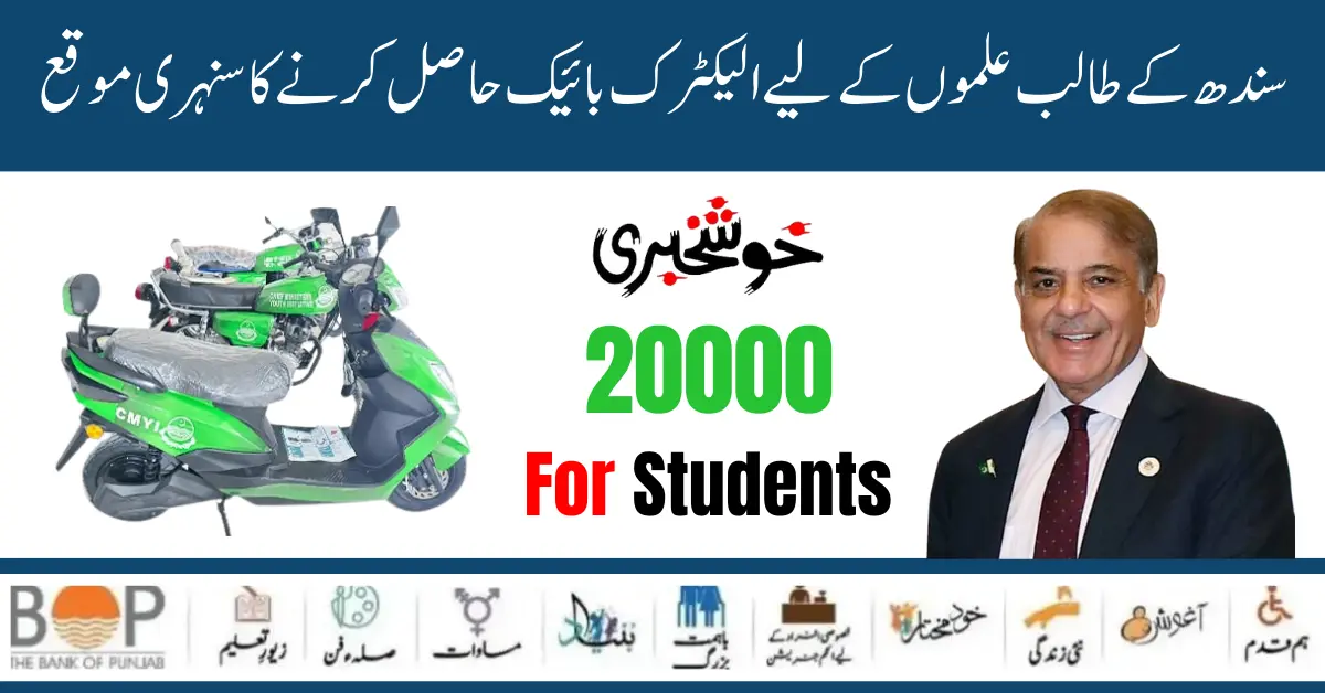 CM Of Sindh Launch 20000 Bike Scheme For Male and Female Students