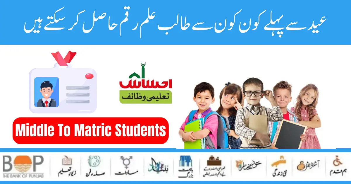 How to Get New Payment 6000 Benazir Taleemi Wazifa For [Middle To Matric] Students