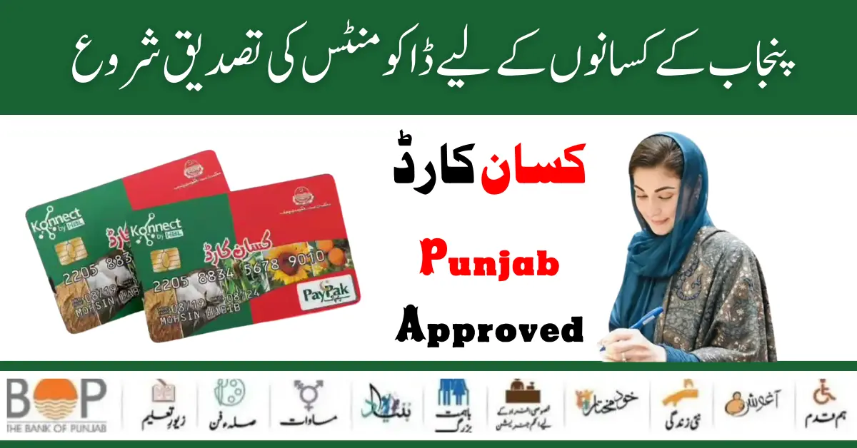 Punjab Kissan Card