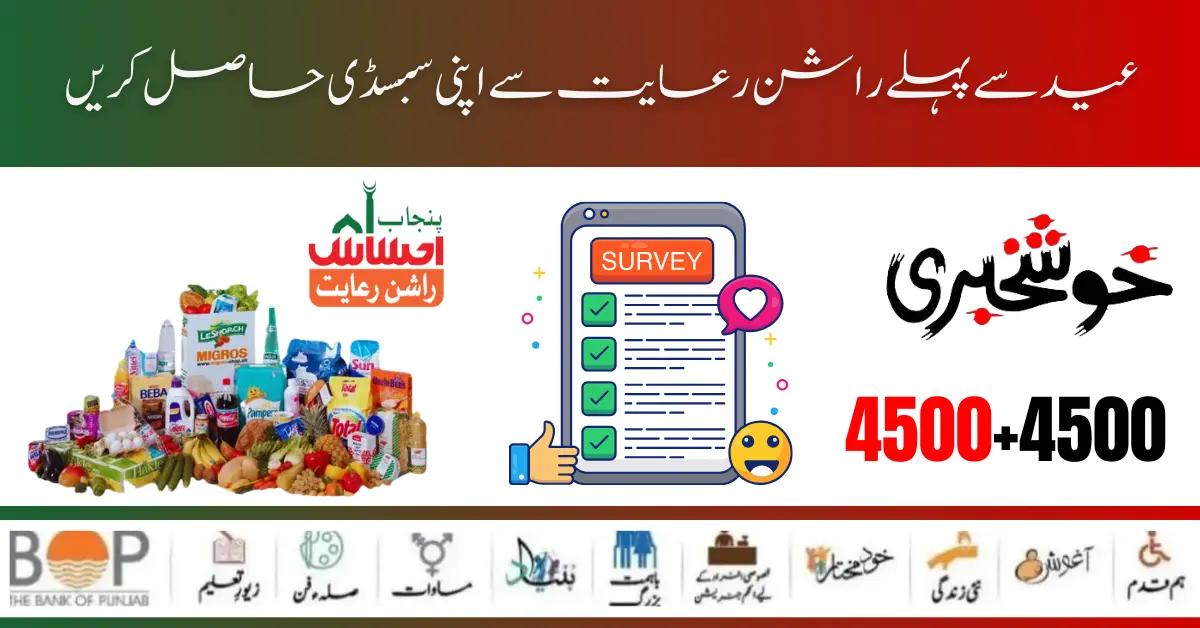 Punjab Ehsaas Rashan Raiyat 4500+4500 Double Subsidy Procedure Start [May & June]