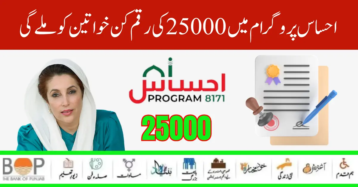 8171 Ehsaas Program 25000 New Document Verification Process start 2024