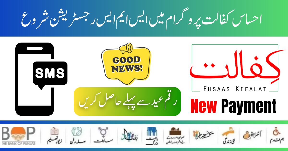 Good News! Ehsaas Kafaalat Payment Check 10500 By 8171 SMS Code Sitting at Home