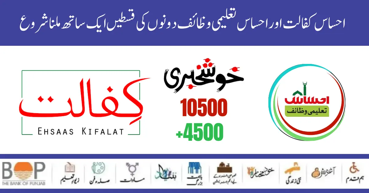 Ehsaas Kafaalat and Taleemi Wazaif 10500+4500 Payments Through Banks BISP Office