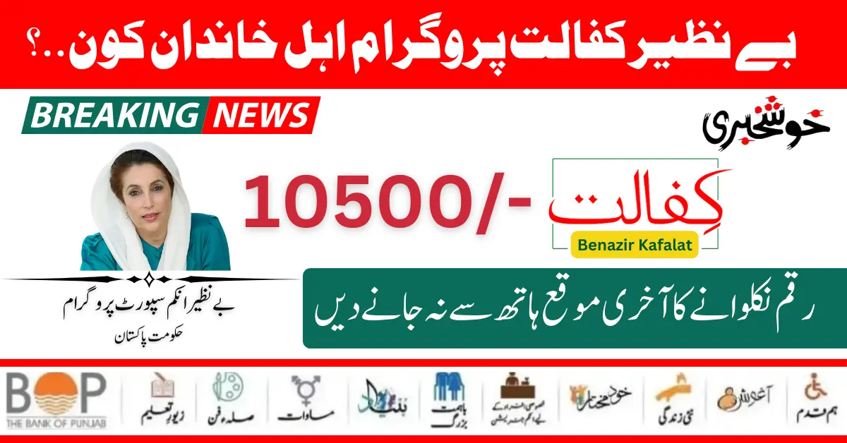 Who Are Eligible Families Benazir Kafaalat Program For New Payment 10500