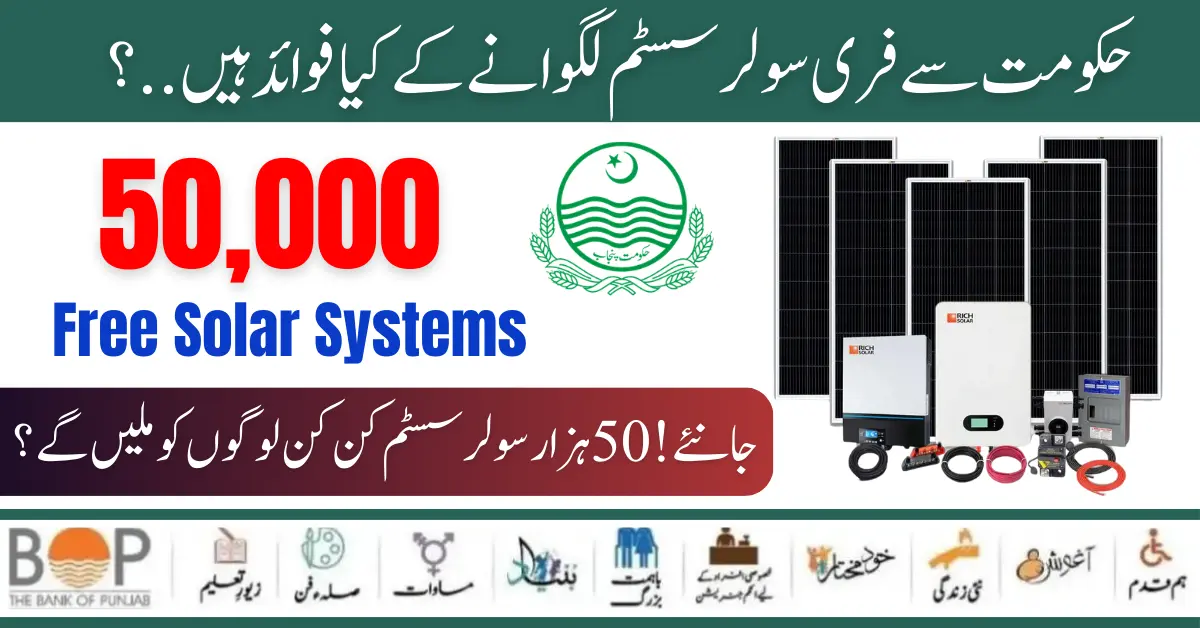 Benefit Of Punjab Solar Panel Scheme For 50000 Eligible Families 