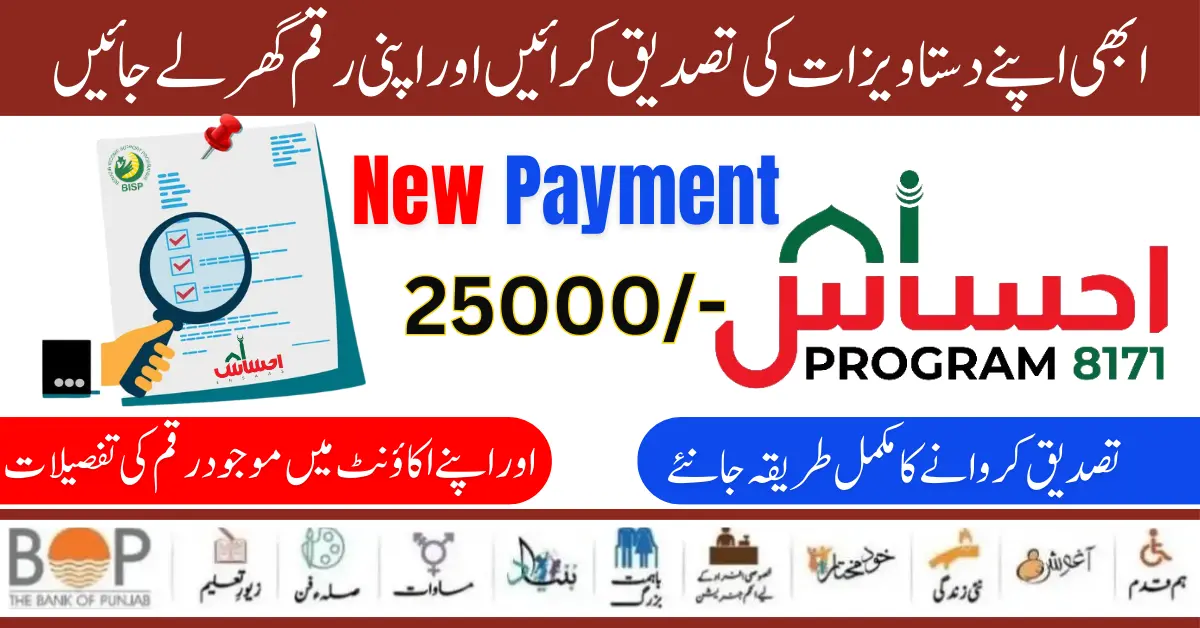 Ehsaas Program 25000 New Payment Document Verification Process Strat Latest News