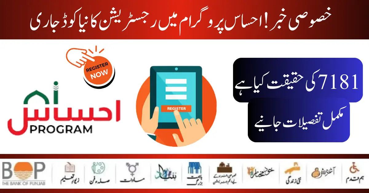 Exclusive News! 7181 Ehsaas Program New Code SMS Service Start For New Families 