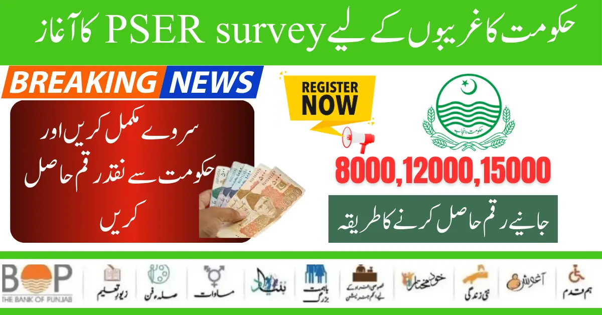 How To Complete PSER Survey Online? Check Eligibility and Procedure