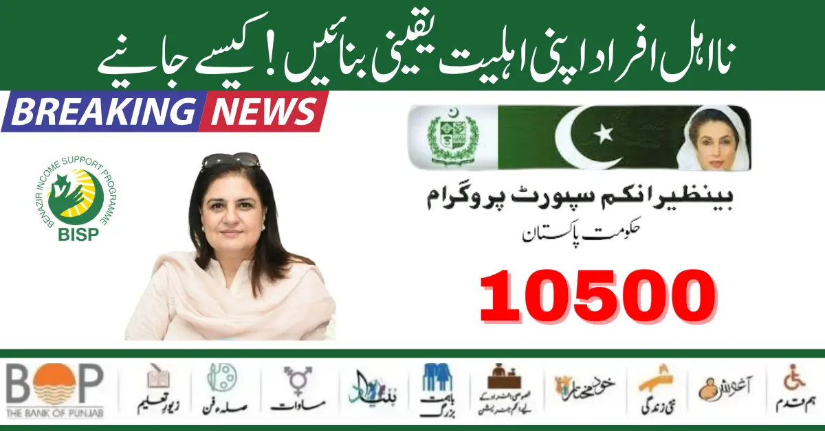 Ensure Eligibility For the Benazir Kafaalat Programme 2024 