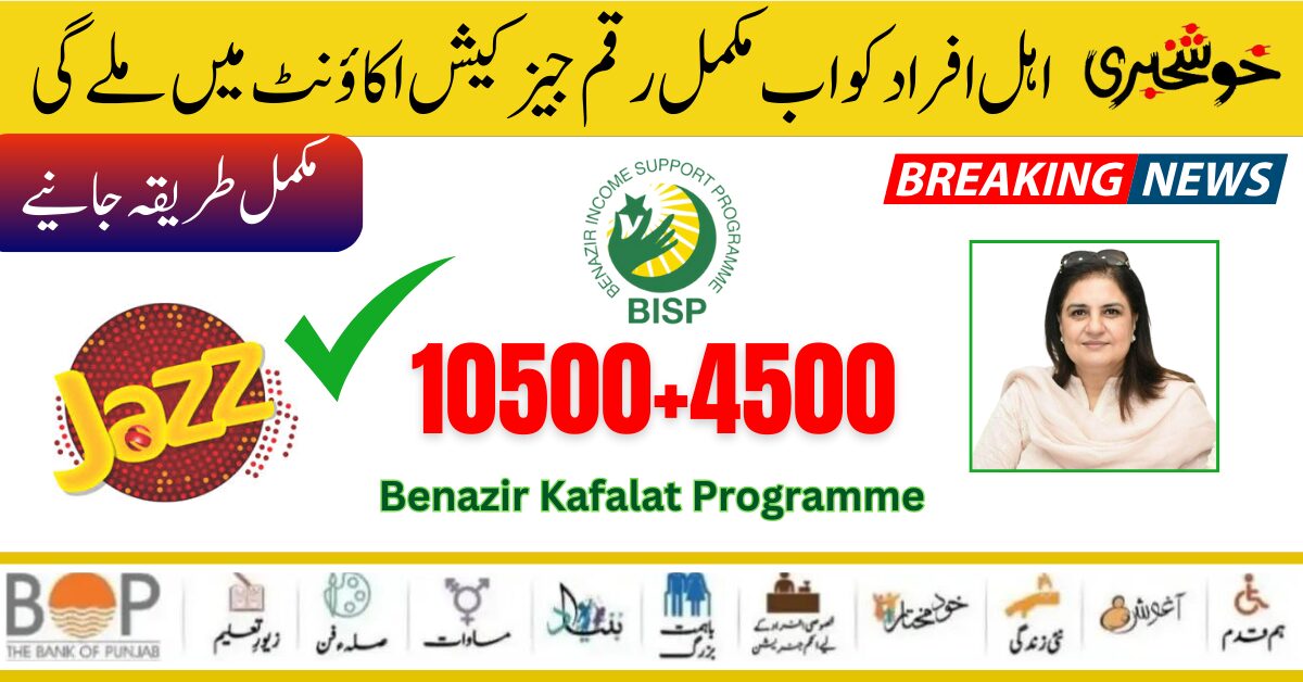 BISP Kafaalat 8171 Program Release New Payment in JazzCash 