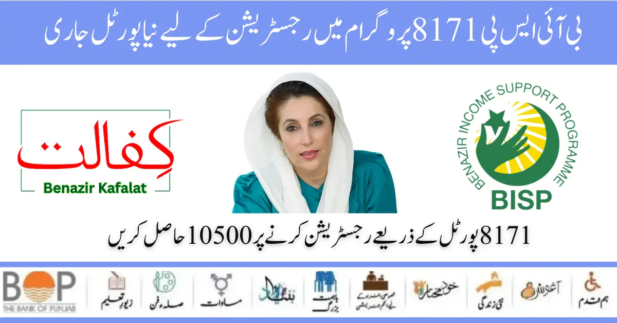 BISP 8171 Program New Online Registration Web Portal Form Start 2024