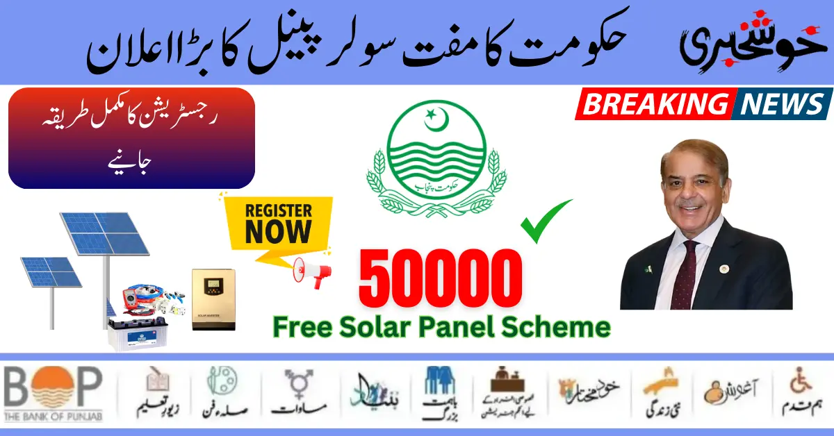 Government Of Pakistan 8171 Start Free Solar Panel Scheme Online Registration Portal (BOP)