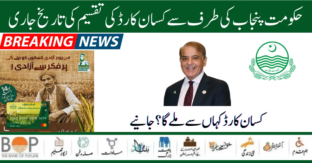 8070 Kisan Card Distribution Date Announce By CM Of Punjab