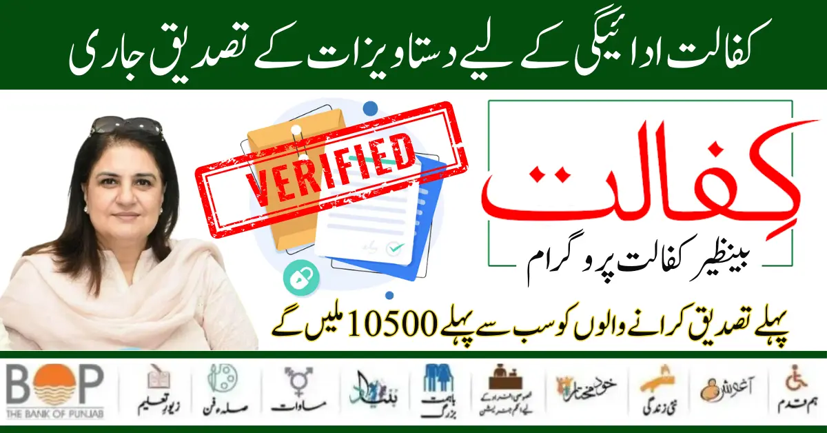 Best News: Benazir Kafaalat Program 10500 New Online Document Verification Process Start 2024