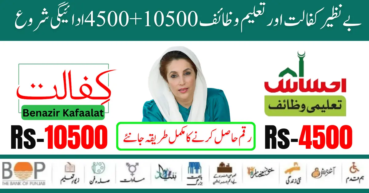 Latest News! Benazir Kafaalat and Taleemi Wazaif 10500+4500 Payments Start