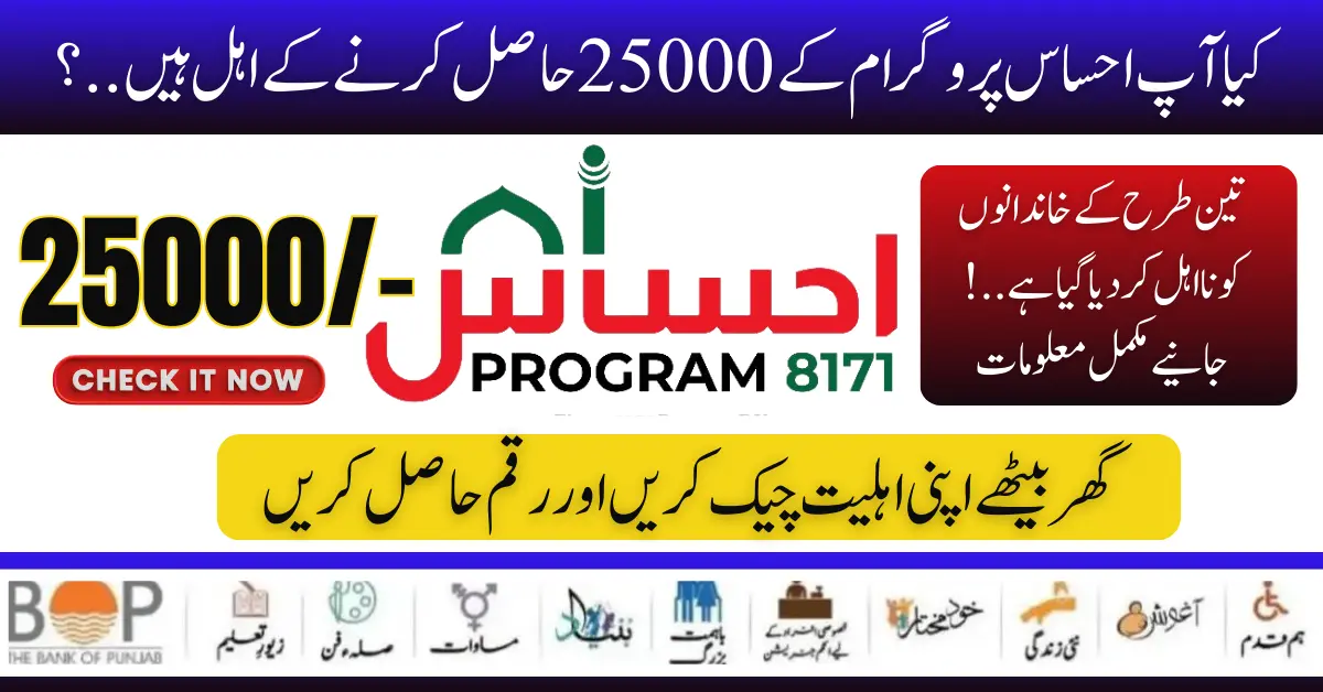 Eligibility Check For Ehsaas Program 25000 Latest Update 2024