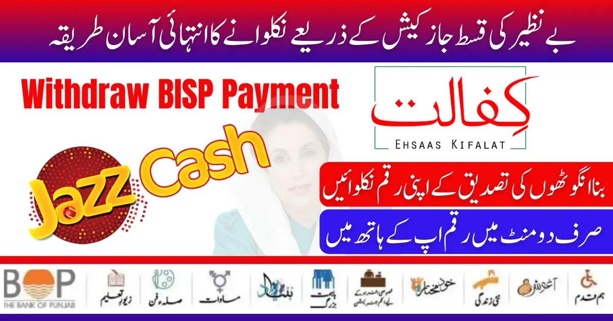 Benazir Income Support Program Money Get Through JazzCash 2024 Update