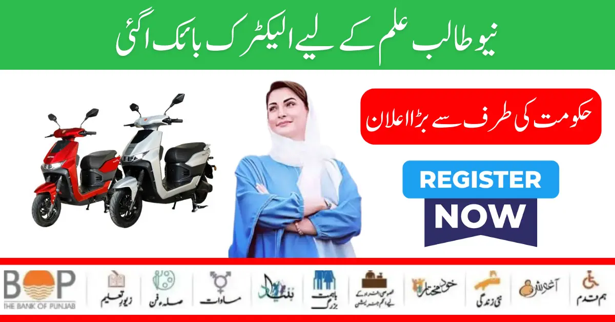 Electric Bike Distribution Date Announce  For Eligible Students Latest Update 2024