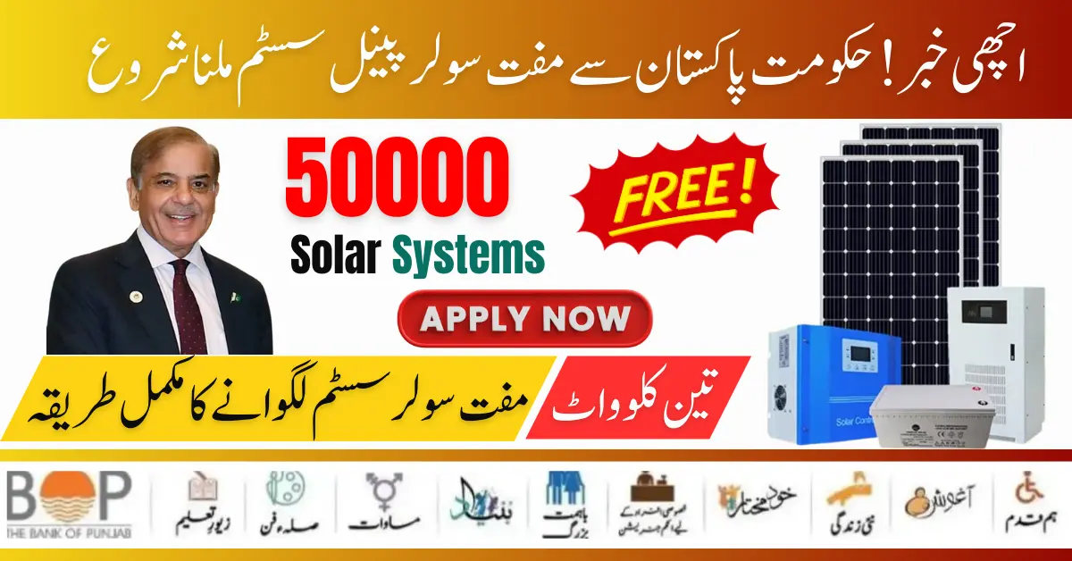 Breaking News! Get a Free Solar Panel System from the Government Of Pakistan 