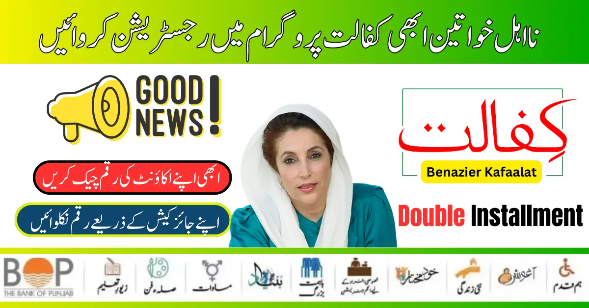 Online Registration Form BISP Kafalat To Inelgibile Families 2024