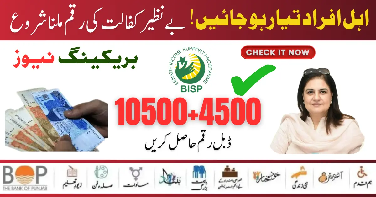 Benazir Kafaalat Payment 10500 Distribution Start For Eligible Persons