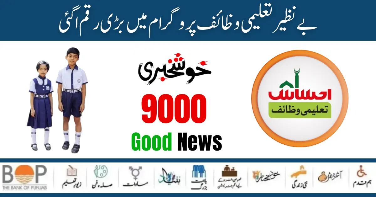 Ehsaas Taleemi Wazaif Program 9000 Double Installment For New Students  