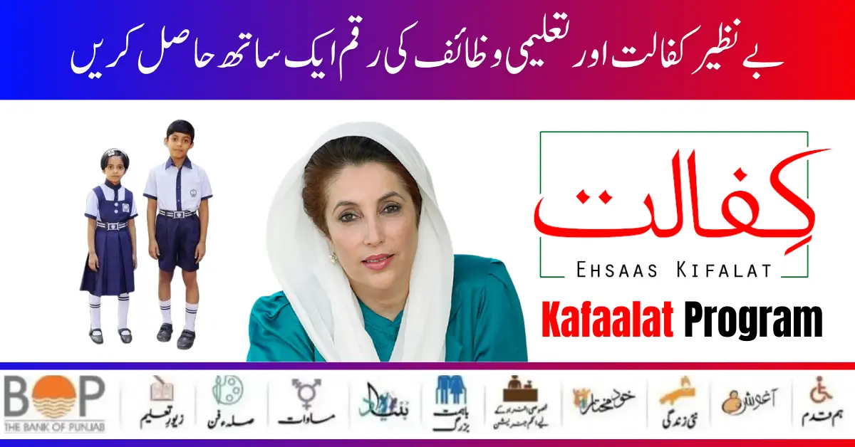 Benazir Kafaalat And Taleemi Wazaif New Payment 10500+4500 Start For Eligible Familes