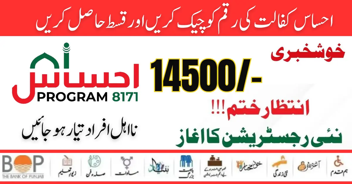 Ehsaas Kafaalat 14500 Check and Get Through BISP Latest Update