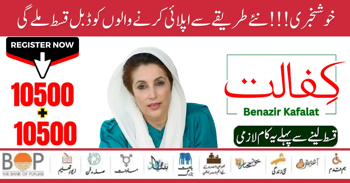 How to Apply Benazir Kafaalat Program 8171 New Registration Process Start 2024