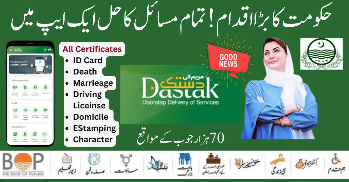 Best News! Govt Of Punjab Launch Maryam Ki Dastak App [2024 Latest Update]