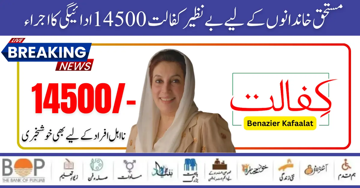 Benazir Kafaalat 14500 Payment Release For Eligible Families