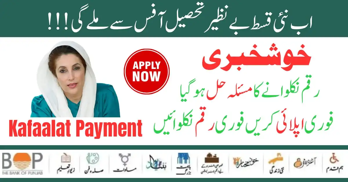 Benazir 8171 New Payments Will Be Received Through BISP Tehsil Office 