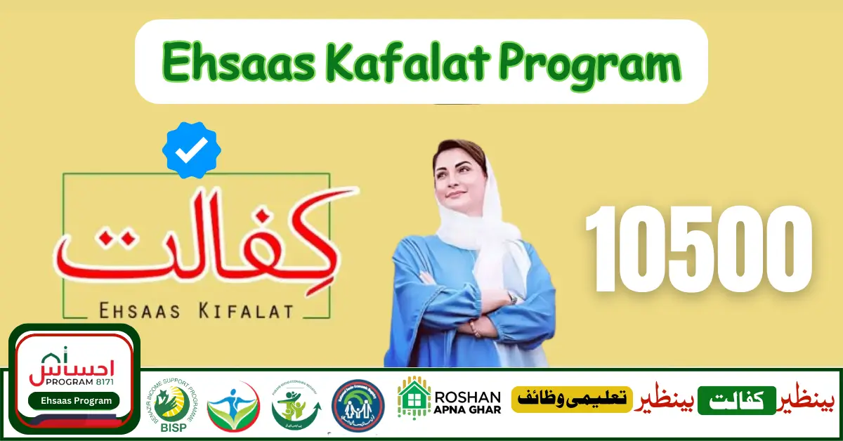 Ehsaas Kafalat Program New SMS Registration Start For Poor Families 2024