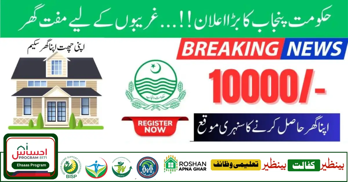 Eligibility Criteria Apni Chhat Apna Ghar Scheme For Ineligible Families 2024