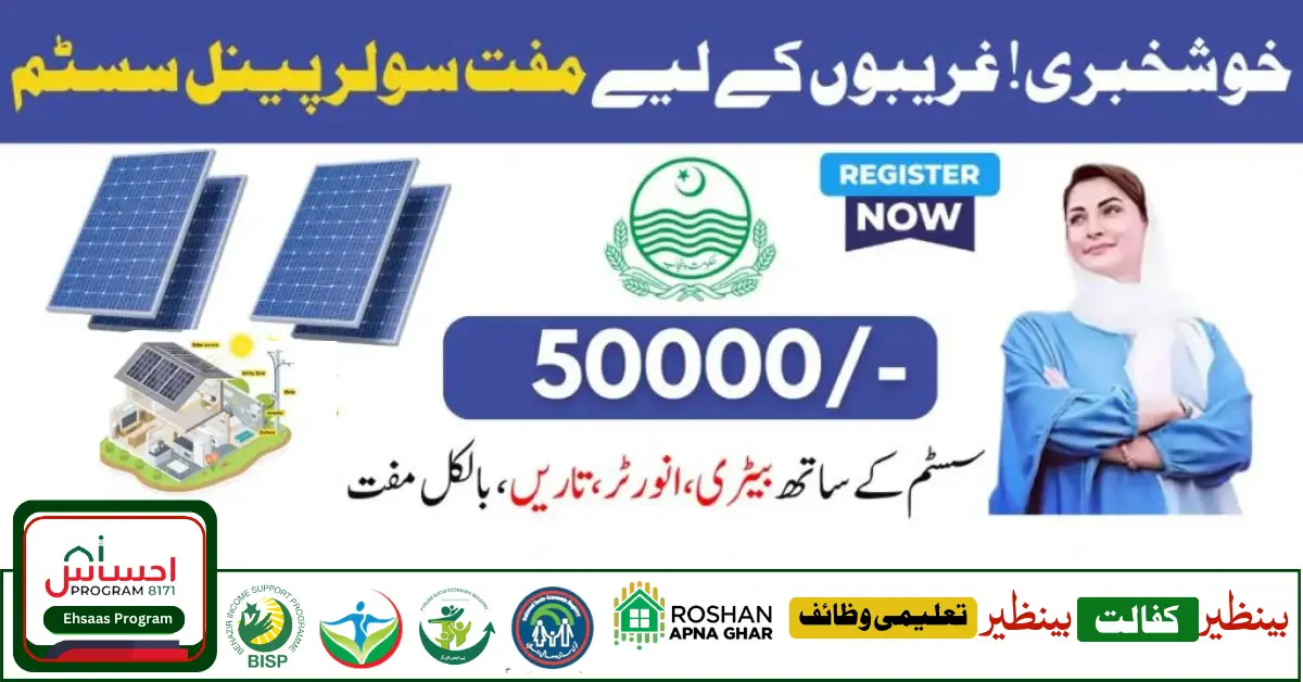 Punjab Solar Panels Scheme 50000 Distribution Process Details 