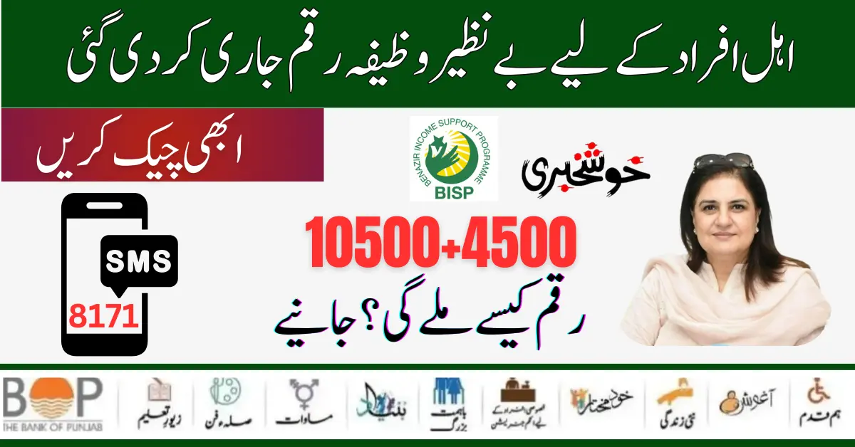 Benazir Wazifa Payment Release With Kafaalat Payment 10500+4500