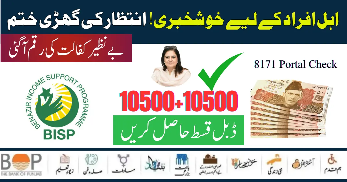 Benazir Kafaalat 10500+10500 Double Installment Check Online And Get Through BISP