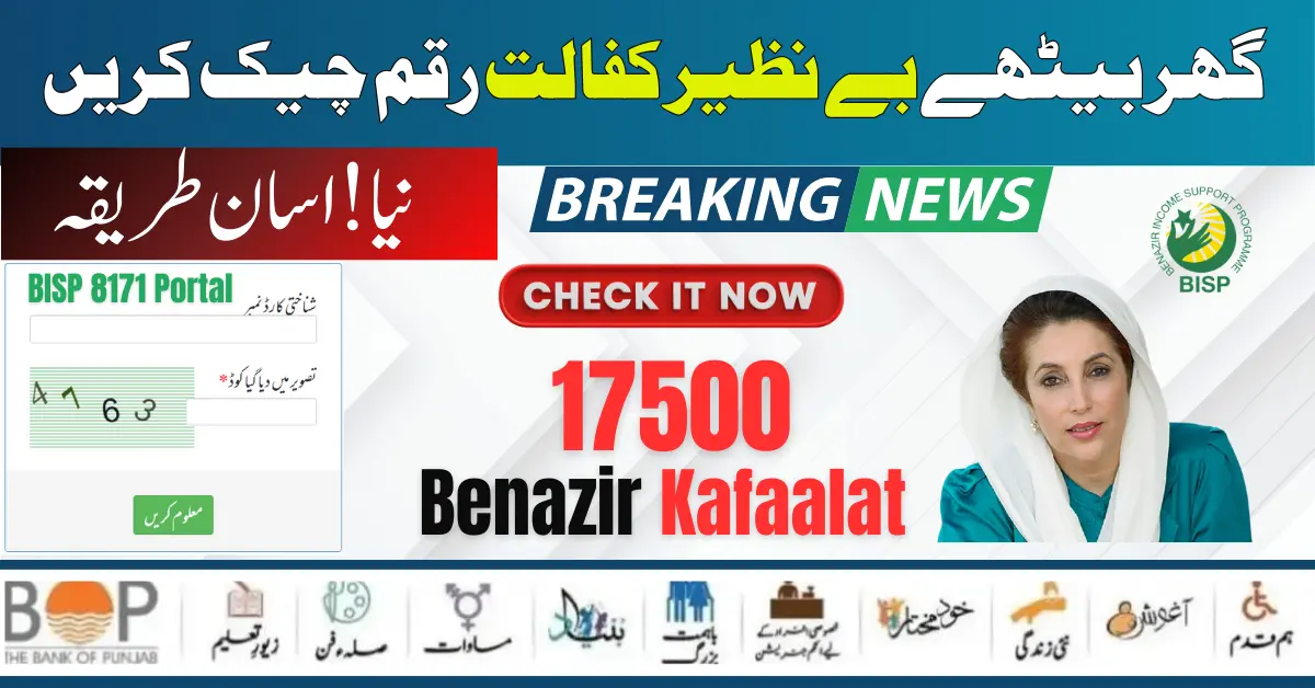 New Payment Benazir Kafaalat 17500 Received Through BISP Check Now