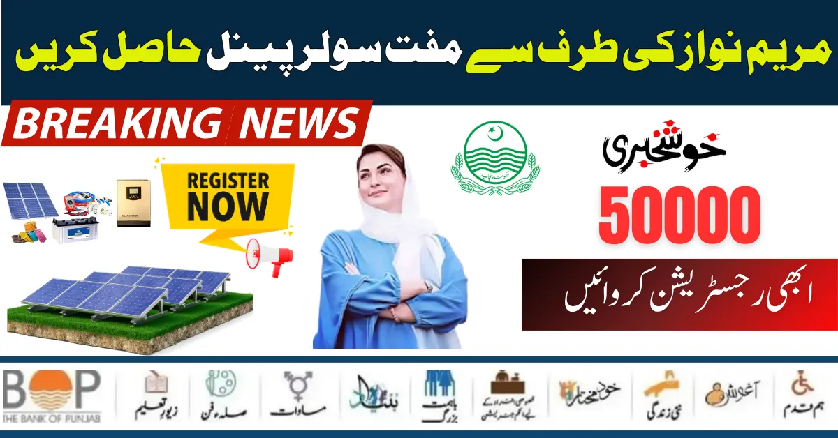 Punjab Solar Panel Latest Update 2024 By Maryam Nawaz